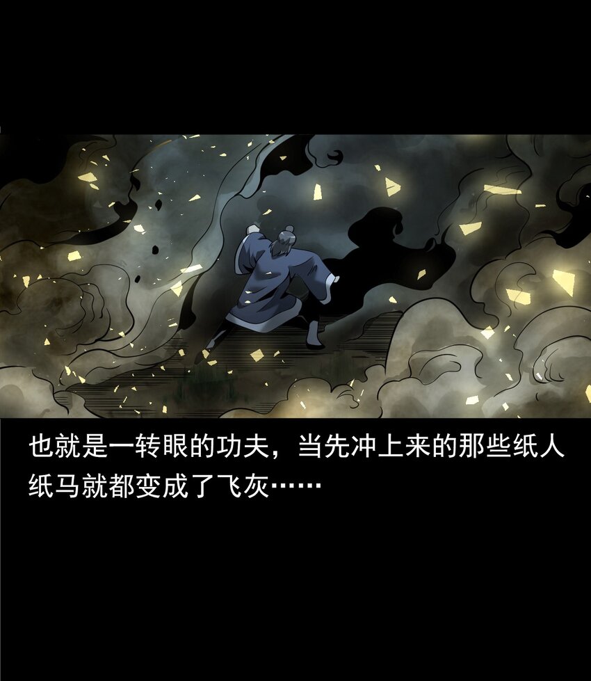 《彼岸姐妹》057 超度 第27页