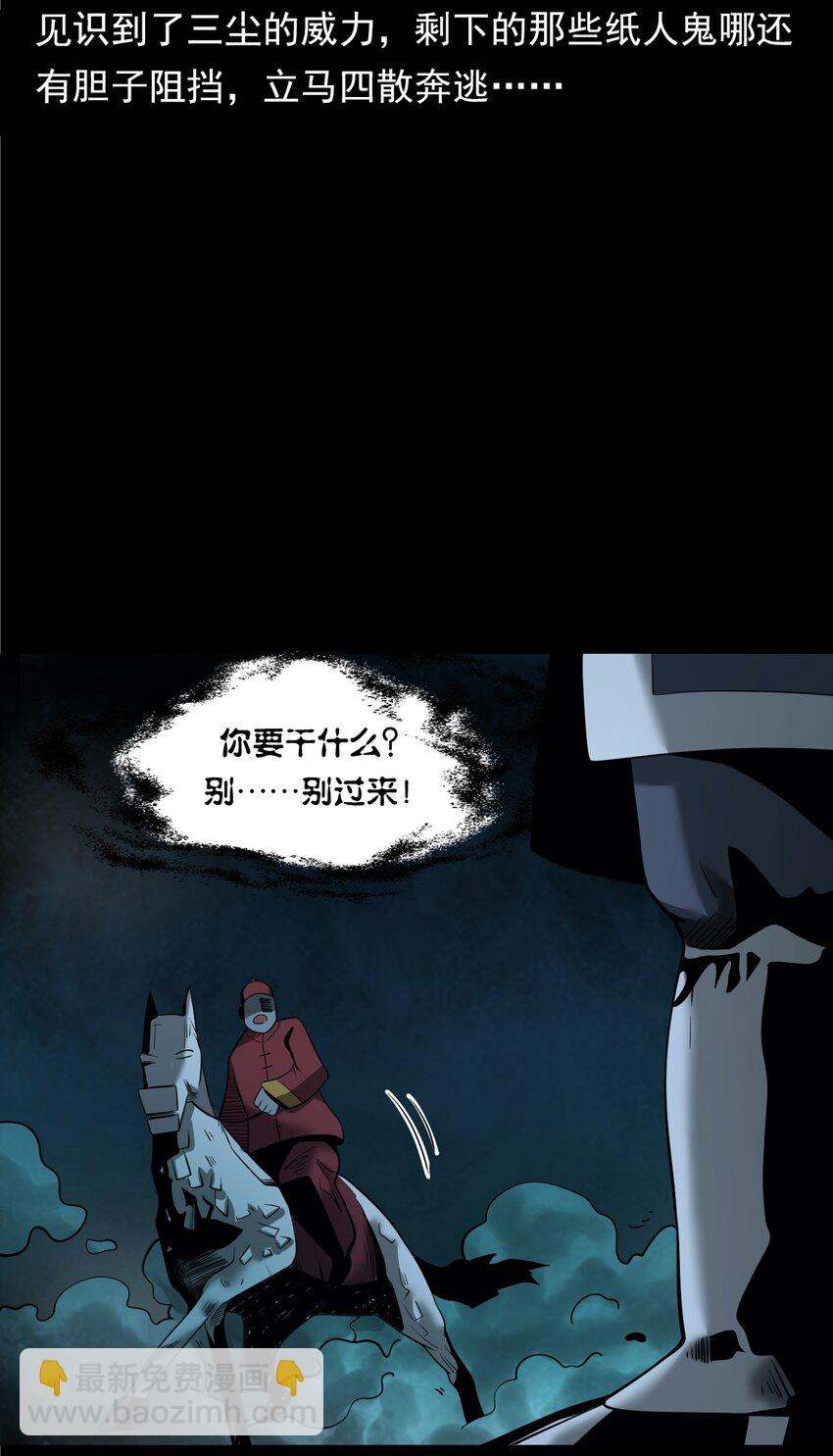 《彼岸姐妹》057 超度 第30页