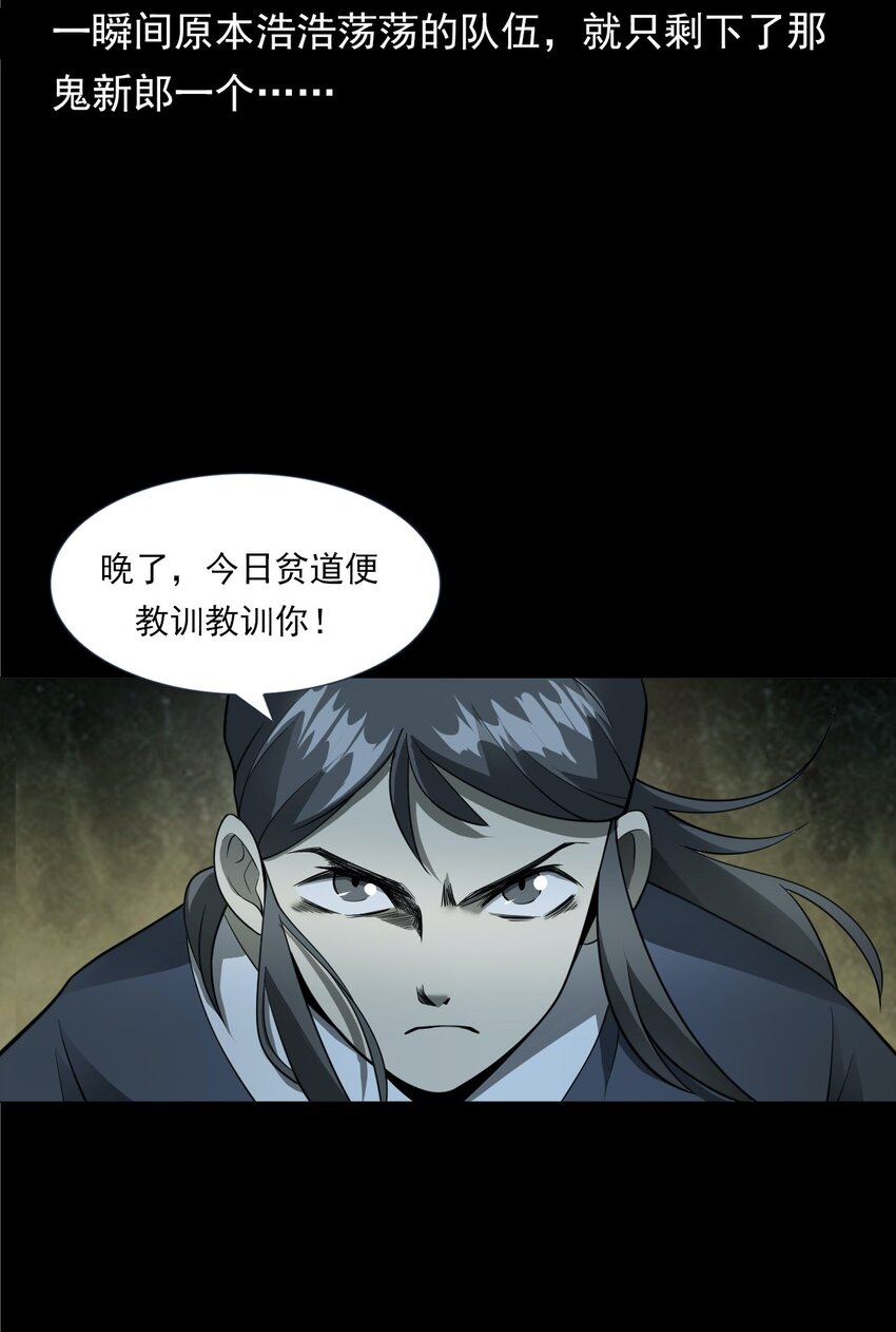 《彼岸姐妹》057 超度 第31页