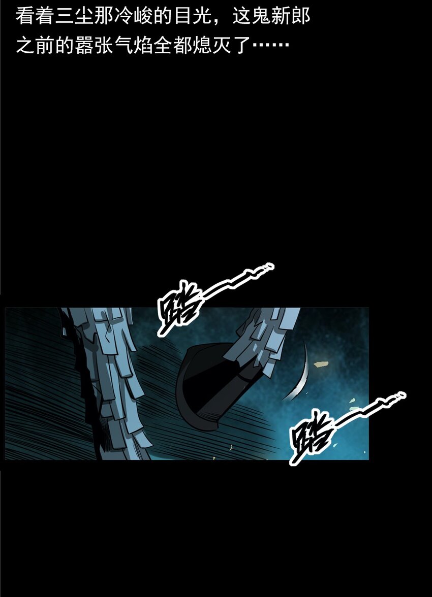 《彼岸姐妹》057 超度 第33页