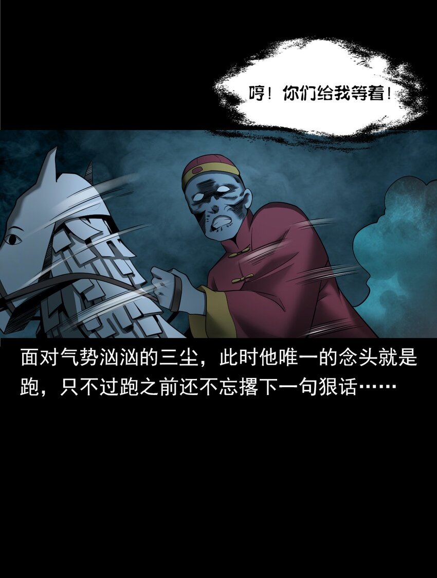 《彼岸姐妹》057 超度 第35页