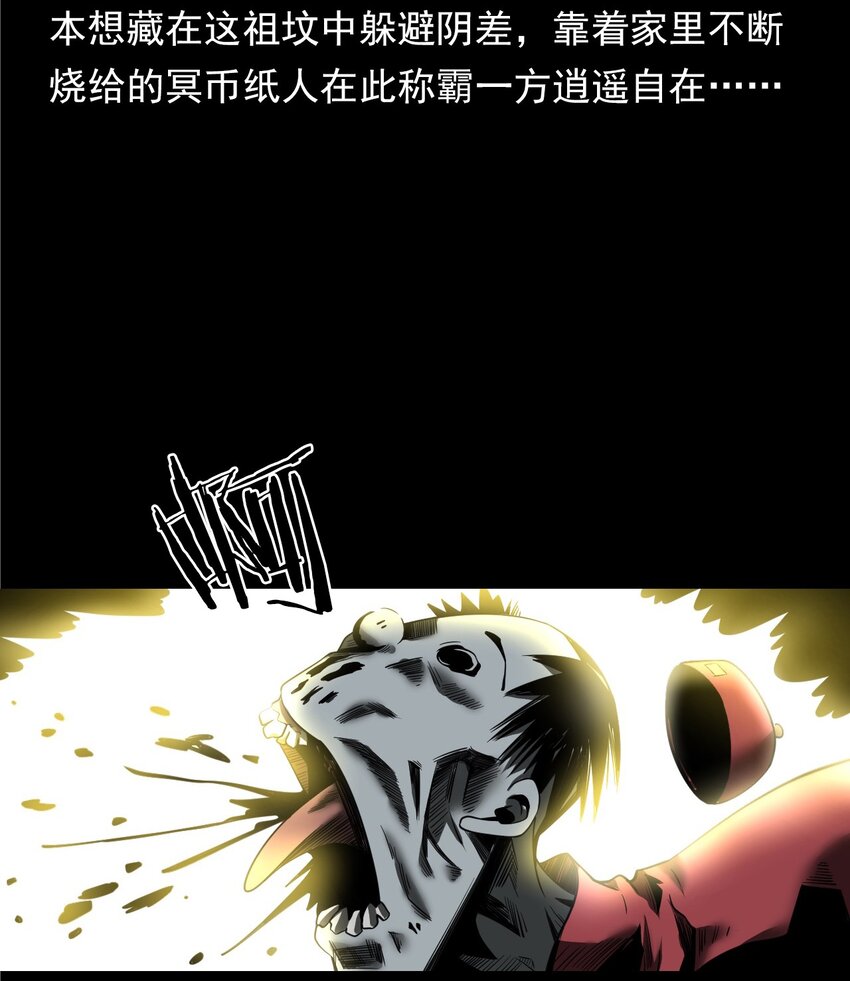 《彼岸姐妹》057 超度 第45页