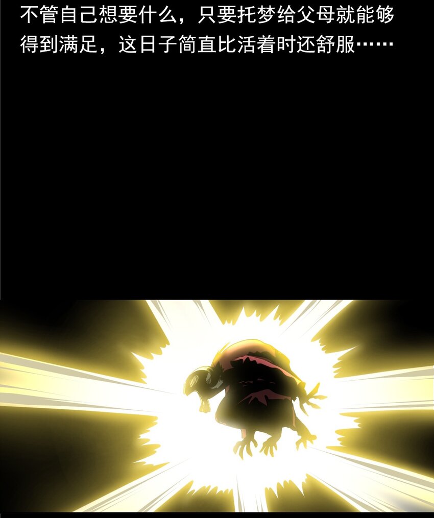 《彼岸姐妹》057 超度 第46页