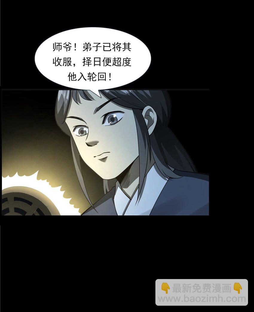 《彼岸姐妹》057 超度 第49页