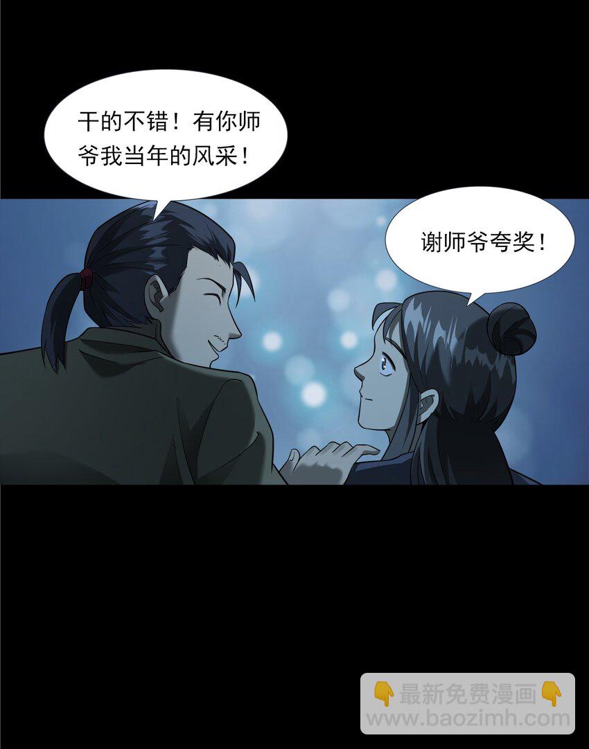 《彼岸姐妹》057 超度 第50页