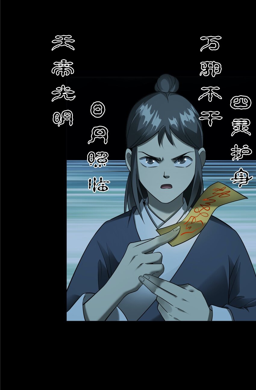 《彼岸姐妹》057 超度 第9页