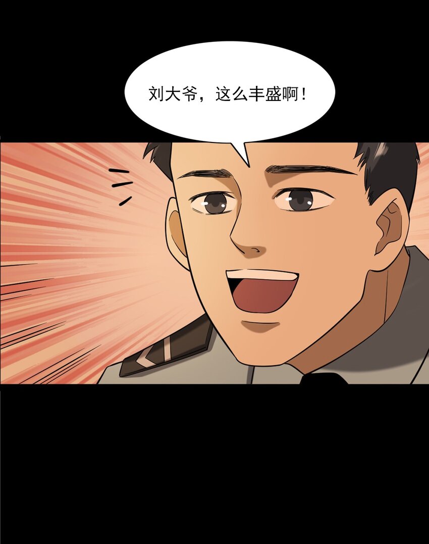 《彼岸姐妹》060 苗山猫妖 第10页