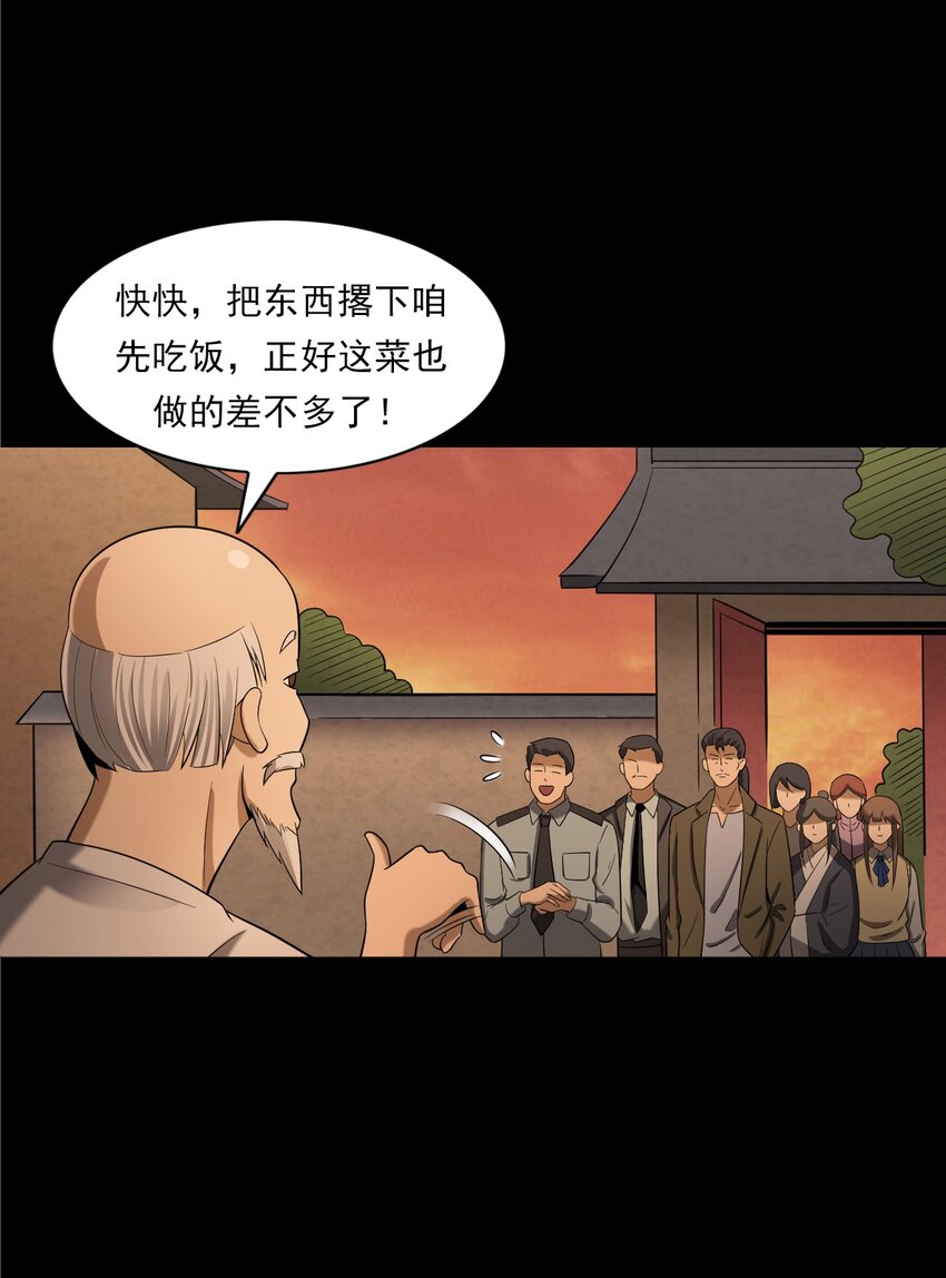 《彼岸姐妹》060 苗山猫妖 第12页