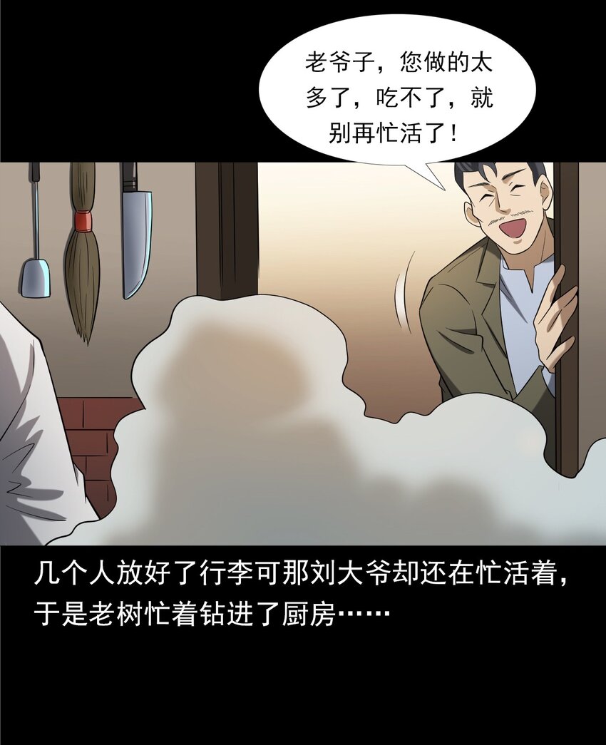 《彼岸姐妹》060 苗山猫妖 第17页
