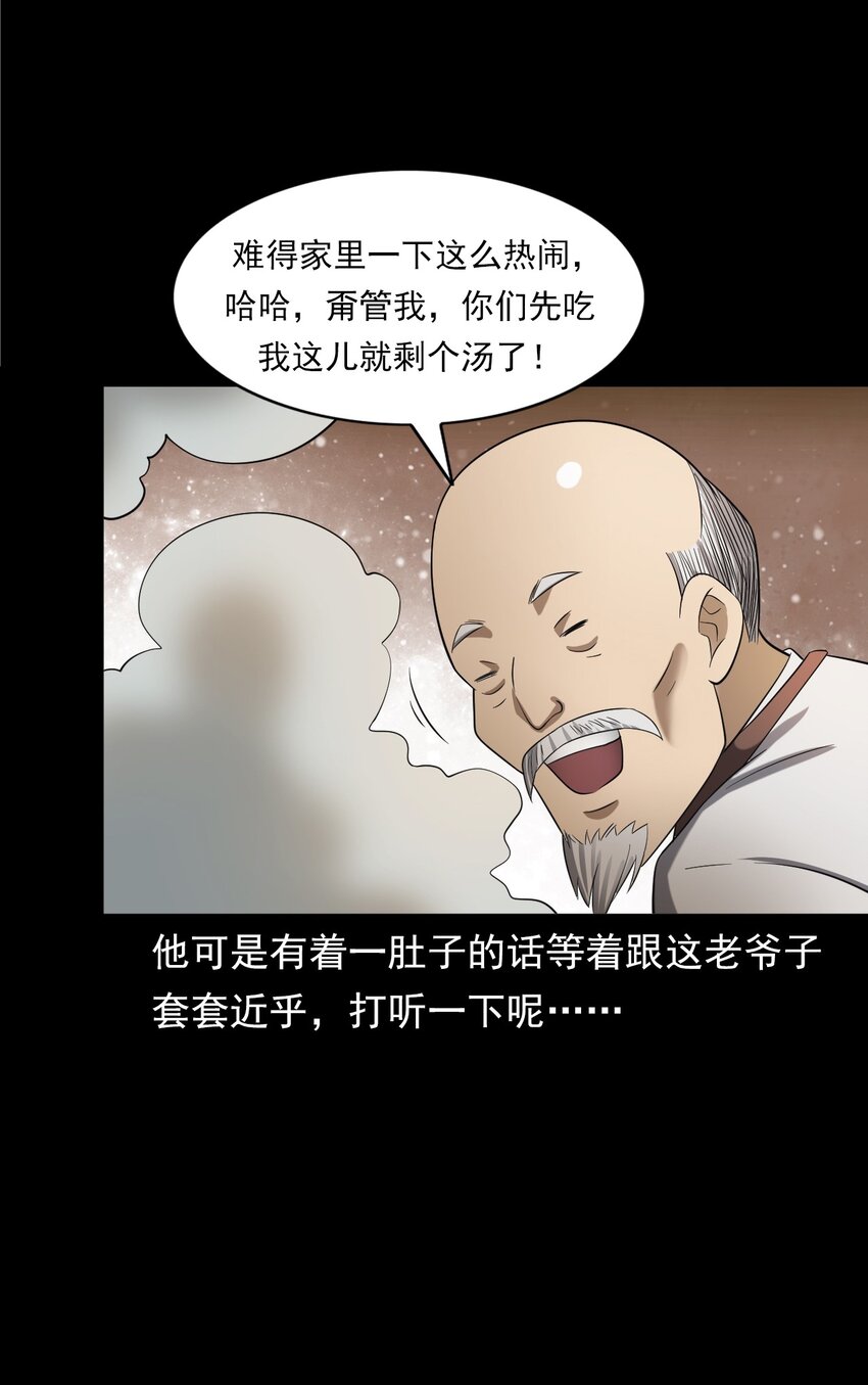 《彼岸姐妹》060 苗山猫妖 第18页