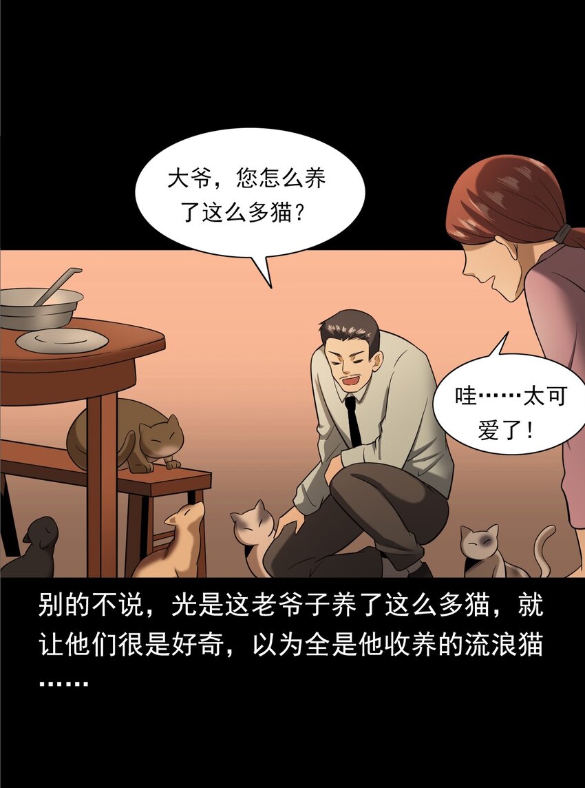 《彼岸姐妹》060 苗山猫妖 第20页