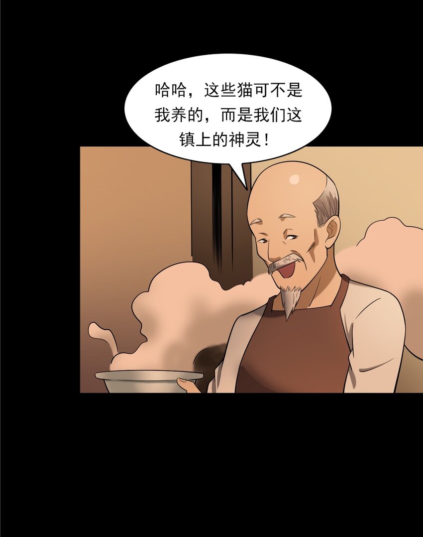 《彼岸姐妹》060 苗山猫妖 第21页