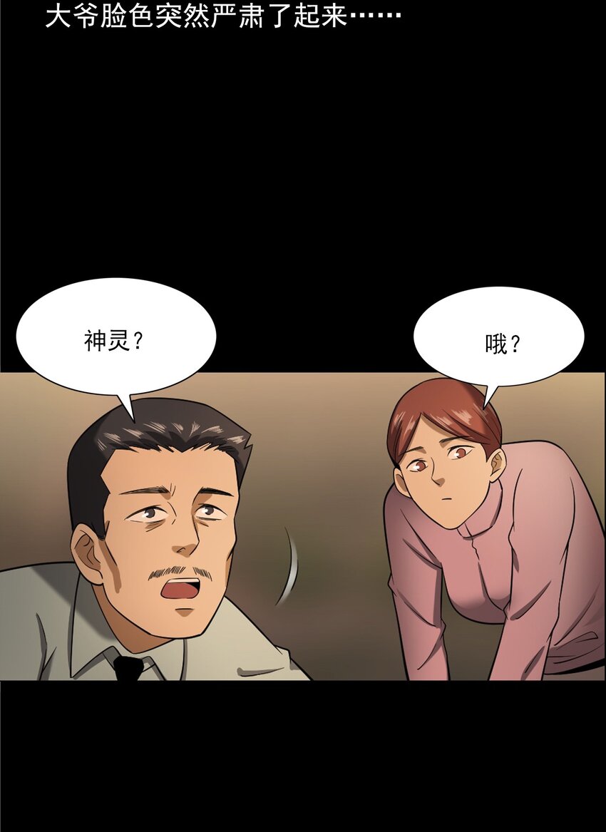 《彼岸姐妹》060 苗山猫妖 第23页