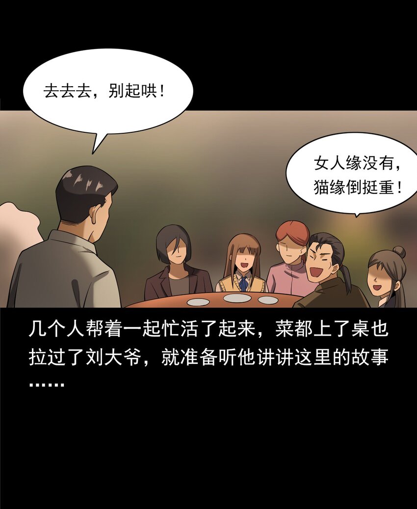 《彼岸姐妹》060 苗山猫妖 第29页