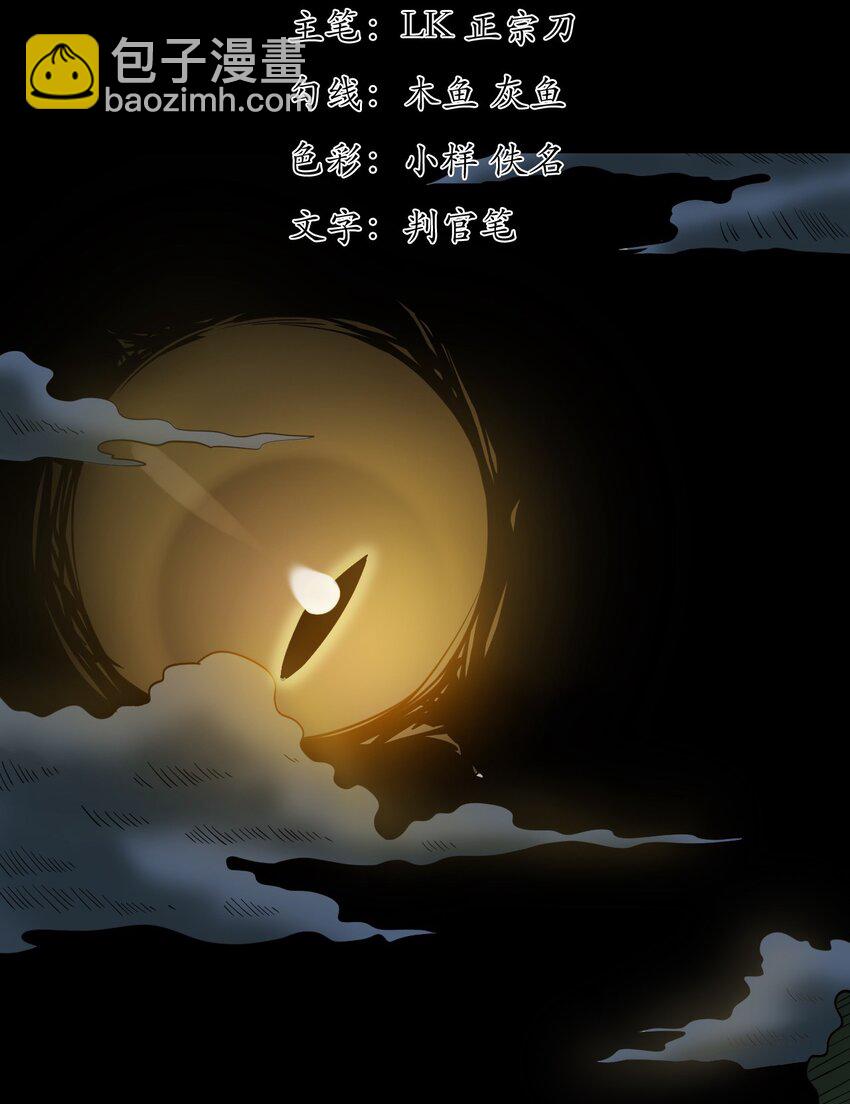 《彼岸姐妹》060 苗山猫妖 第2页