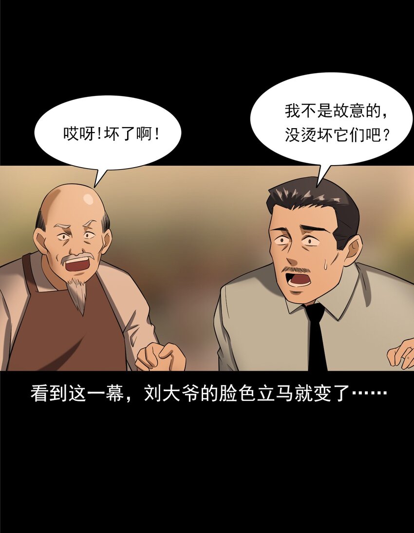 《彼岸姐妹》060 苗山猫妖 第36页