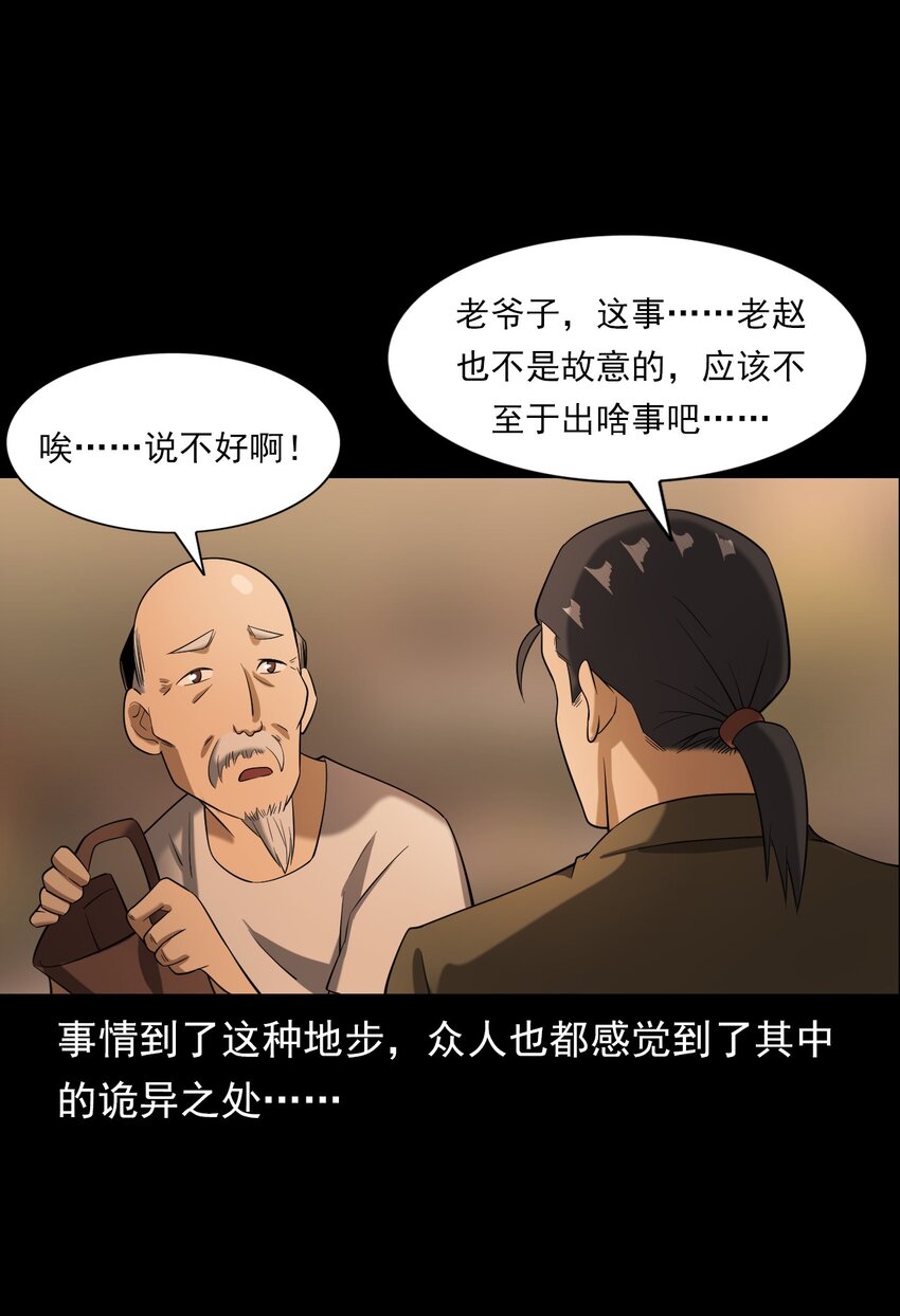 《彼岸姐妹》060 苗山猫妖 第49页