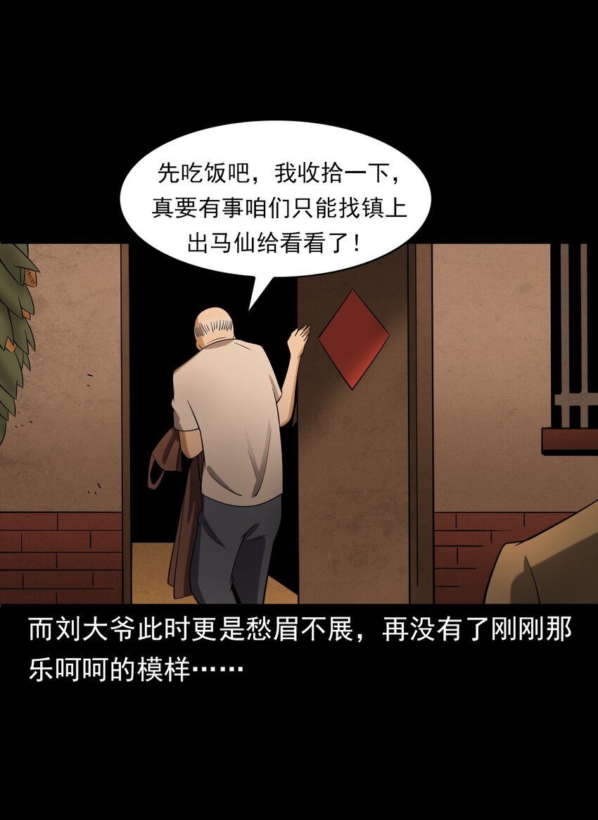 《彼岸姐妹》060 苗山猫妖 第50页