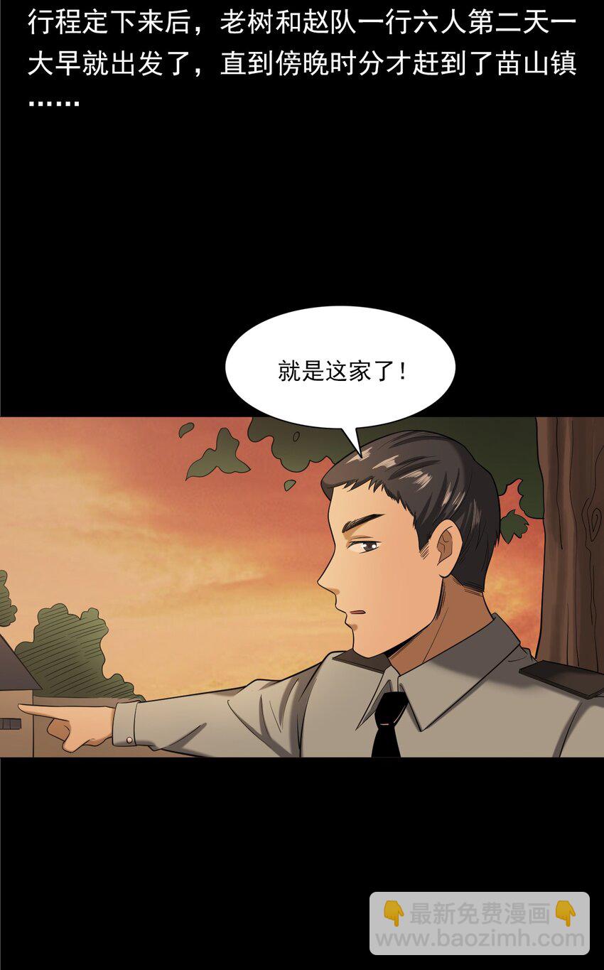 《彼岸姐妹》060 苗山猫妖 第6页
