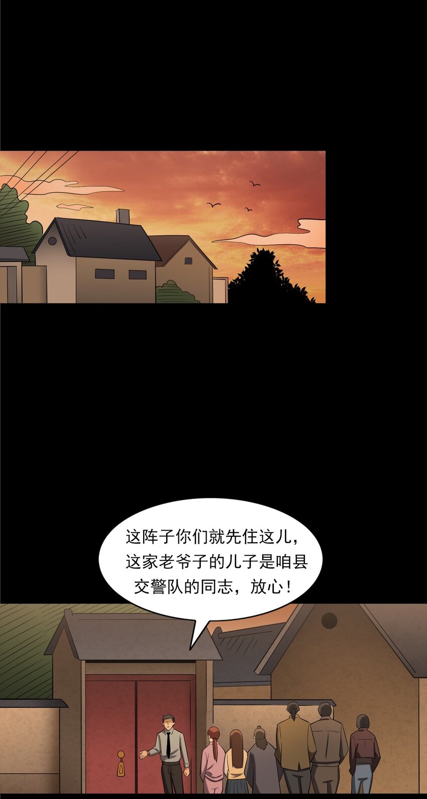 《彼岸姐妹》060 苗山猫妖 第7页