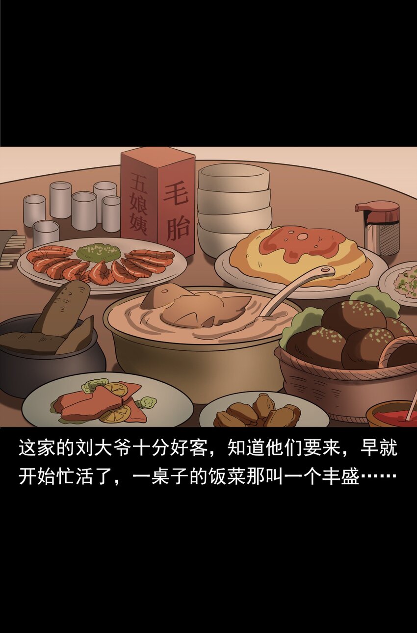 《彼岸姐妹》060 苗山猫妖 第9页