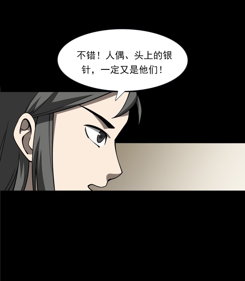 《彼岸姐妹》059 追魂灯 第11页