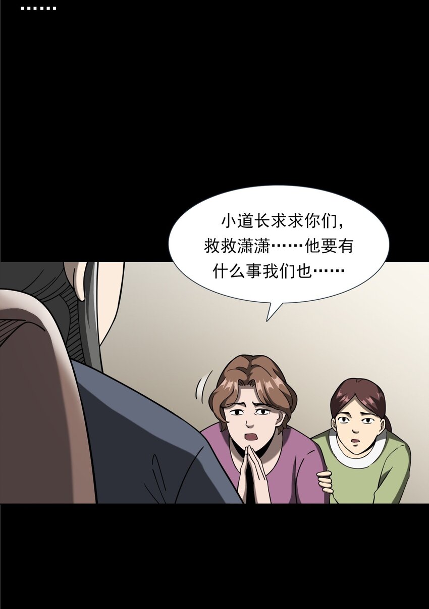 《彼岸姐妹》059 追魂灯 第13页