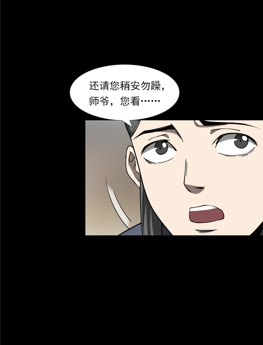 《彼岸姐妹》059 追魂灯 第14页