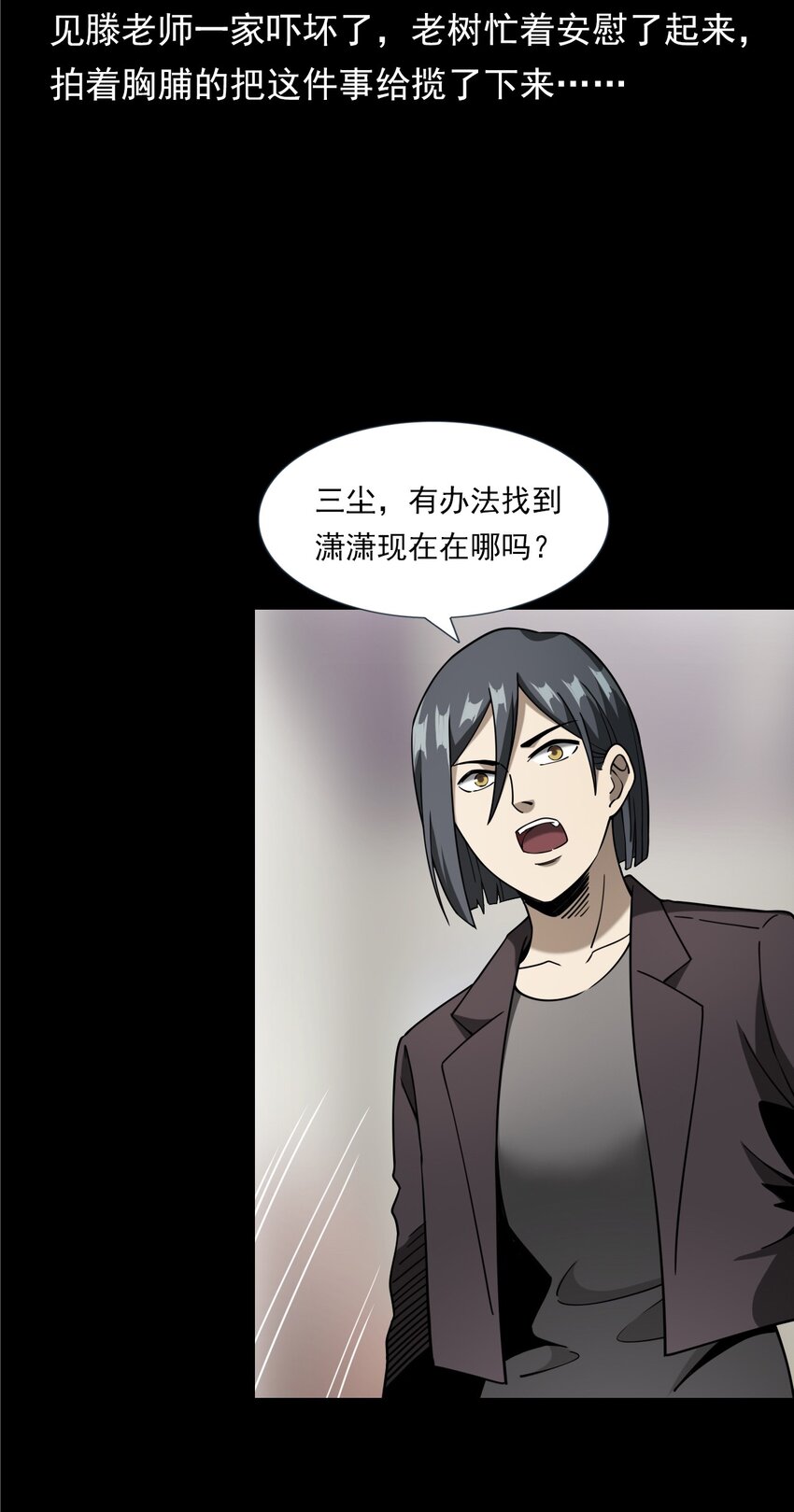 《彼岸姐妹》059 追魂灯 第17页