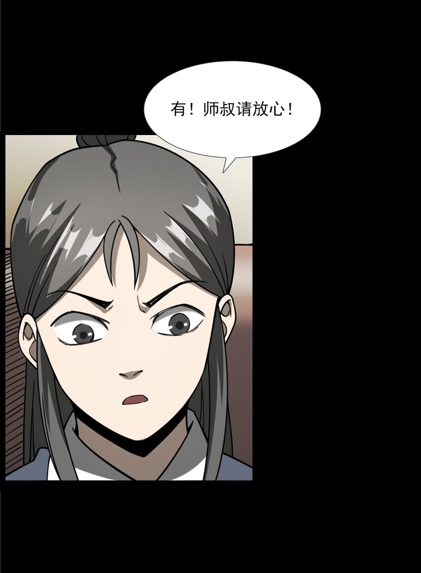 《彼岸姐妹》059 追魂灯 第18页