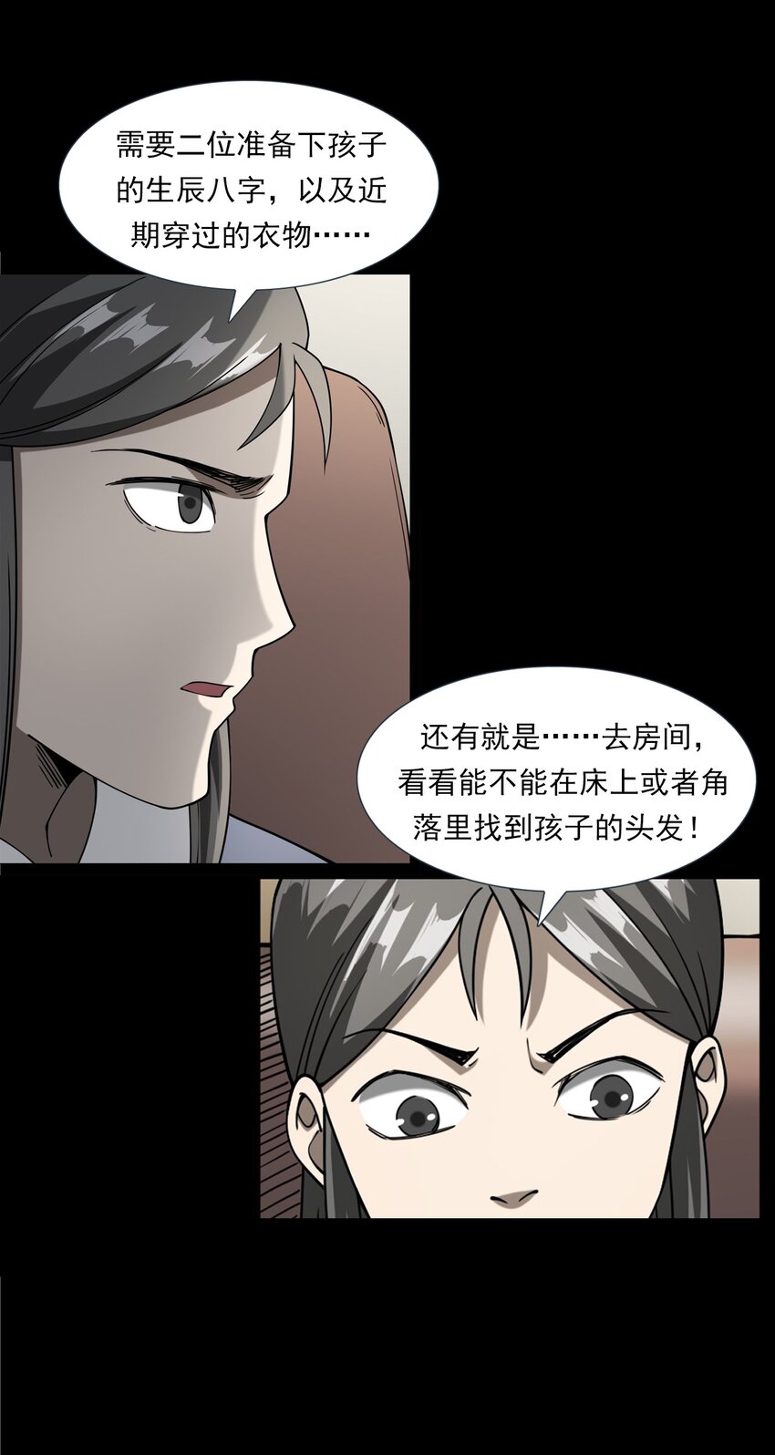 《彼岸姐妹》059 追魂灯 第21页