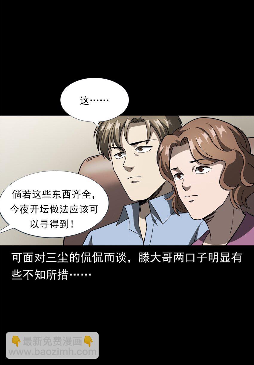 《彼岸姐妹》059 追魂灯 第22页