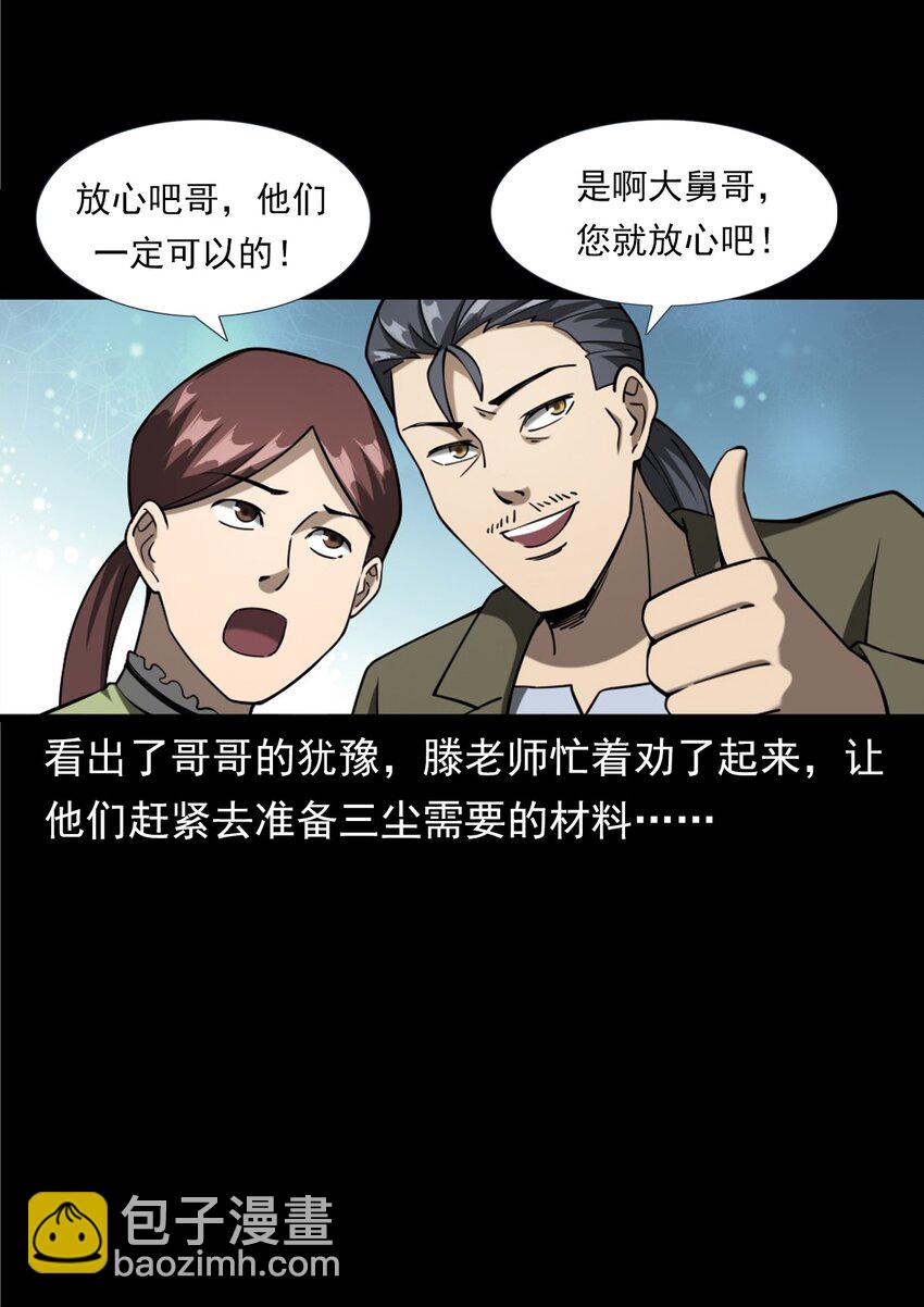 《彼岸姐妹》059 追魂灯 第23页