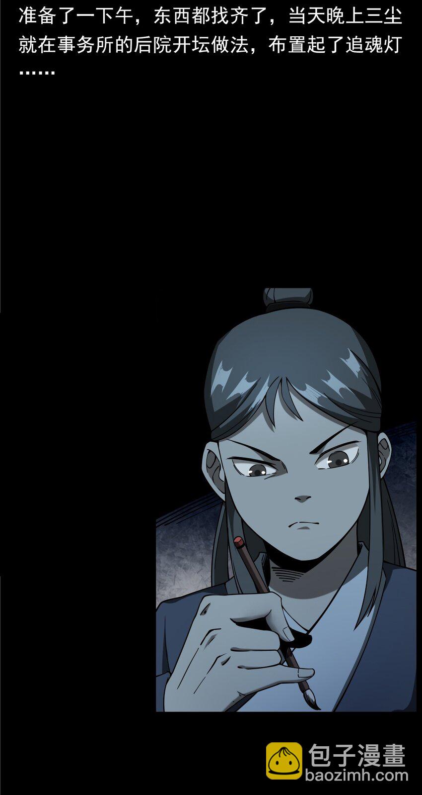 《彼岸姐妹》059 追魂灯 第25页