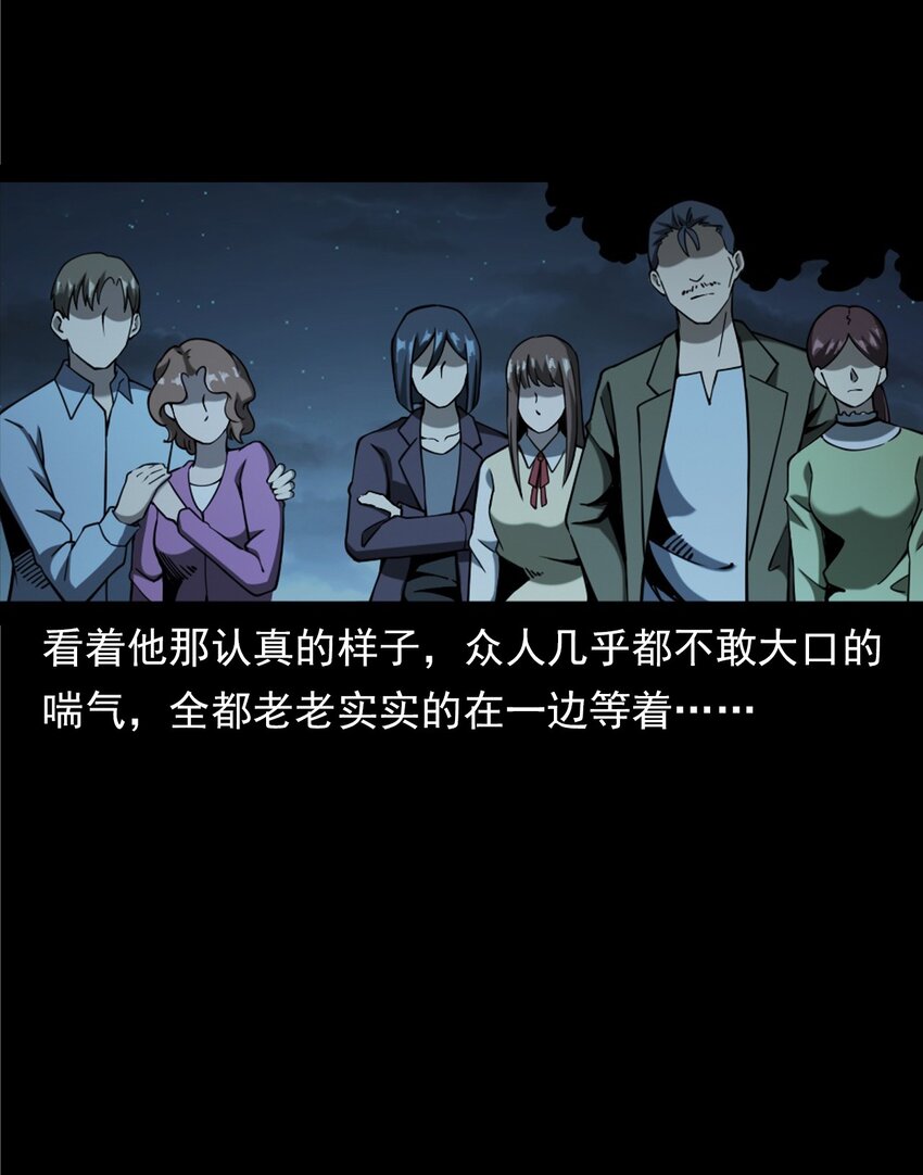 《彼岸姐妹》059 追魂灯 第26页