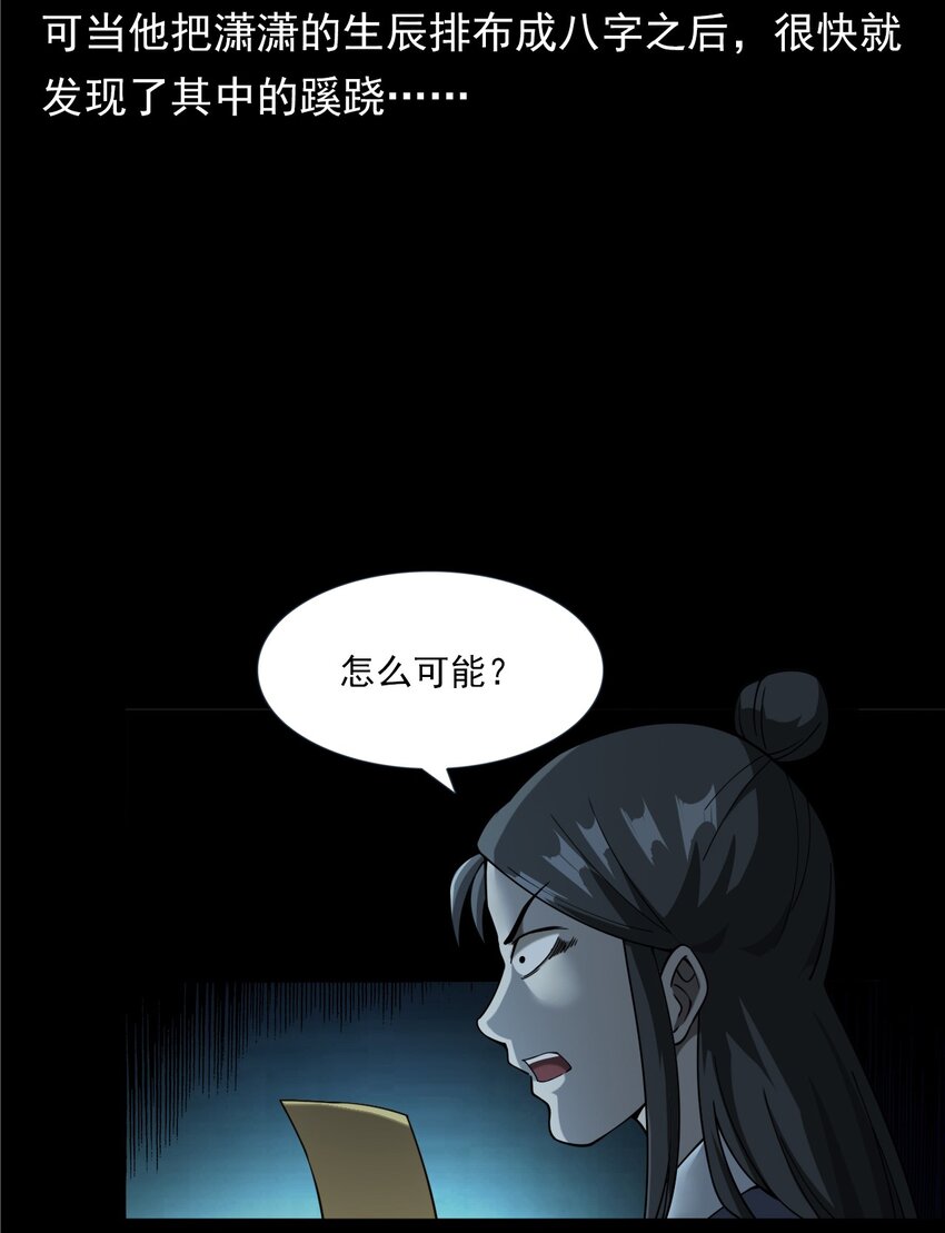 《彼岸姐妹》059 追魂灯 第29页