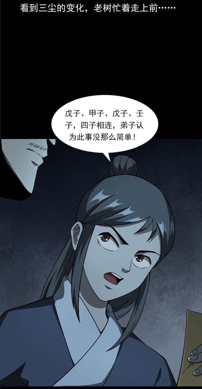 《彼岸姐妹》059 追魂灯 第31页