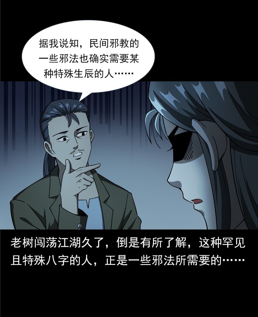 《彼岸姐妹》059 追魂灯 第34页