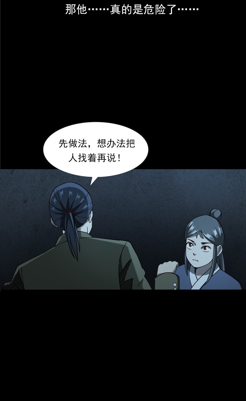 《彼岸姐妹》059 追魂灯 第37页