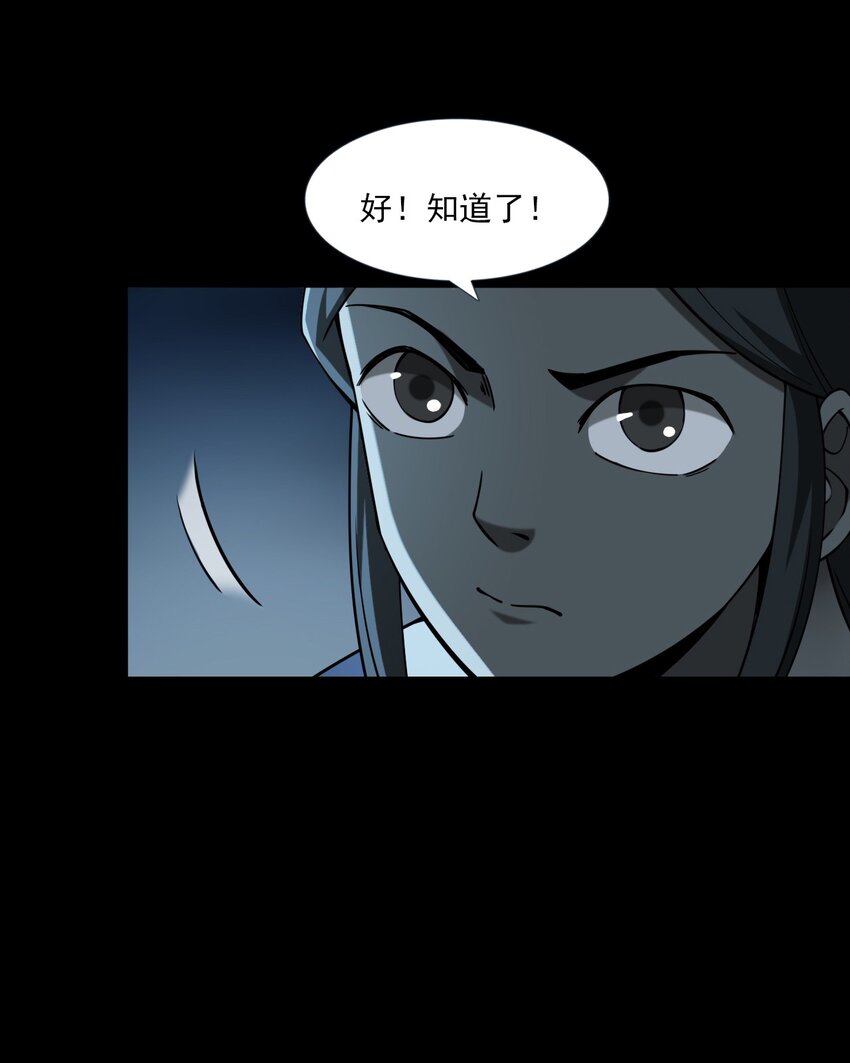 《彼岸姐妹》059 追魂灯 第38页
