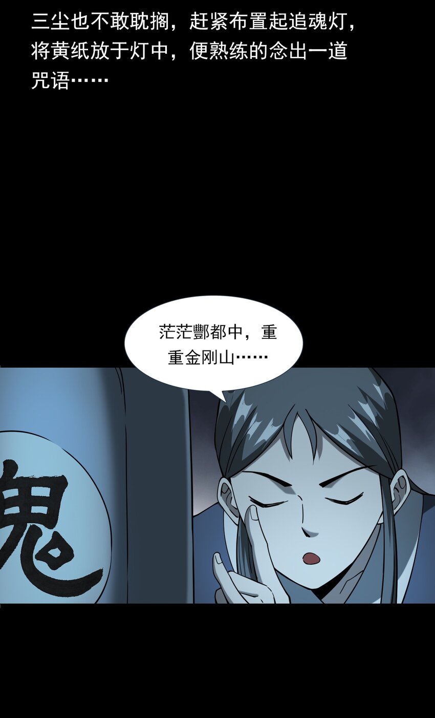 《彼岸姐妹》059 追魂灯 第42页