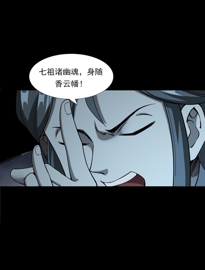 《彼岸姐妹》059 追魂灯 第43页