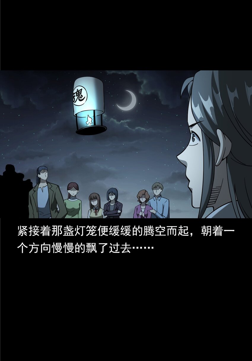 《彼岸姐妹》059 追魂灯 第49页