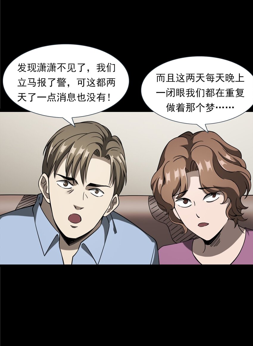 《彼岸姐妹》059 追魂灯 第4页