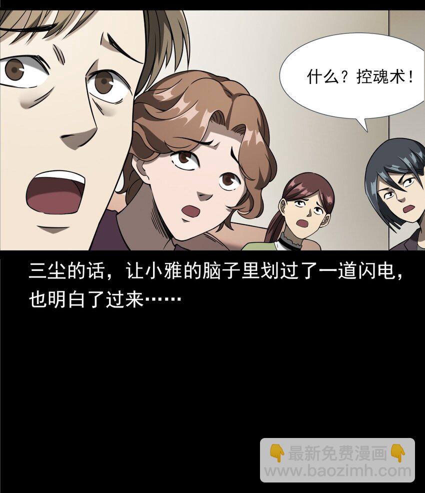 《彼岸姐妹》059 追魂灯 第8页