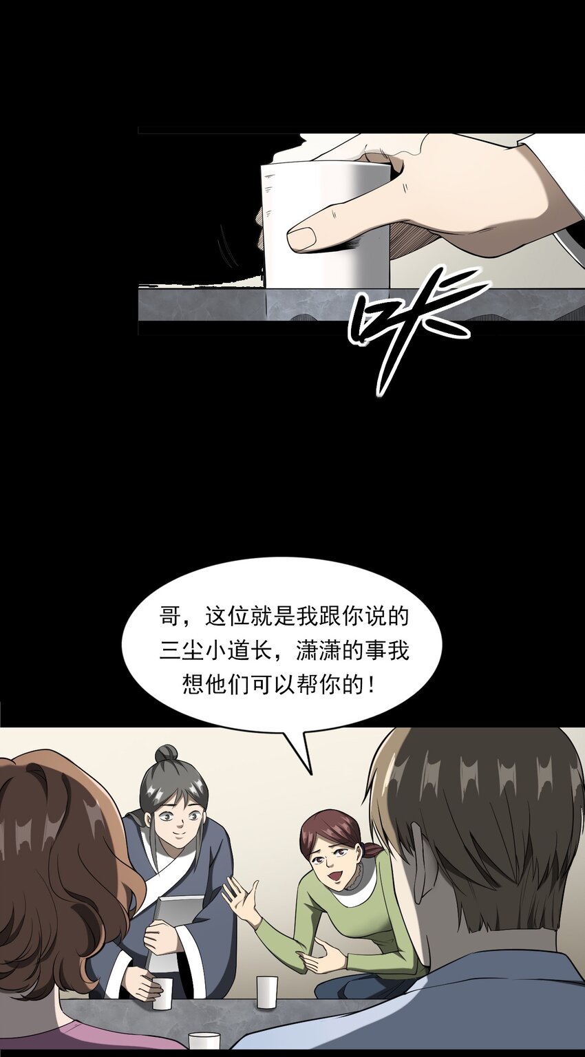 《彼岸姐妹》058 控魂术再现 第11页