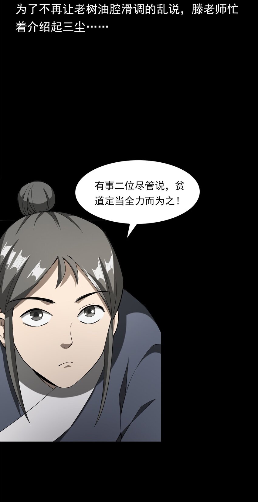 《彼岸姐妹》058 控魂术再现 第12页