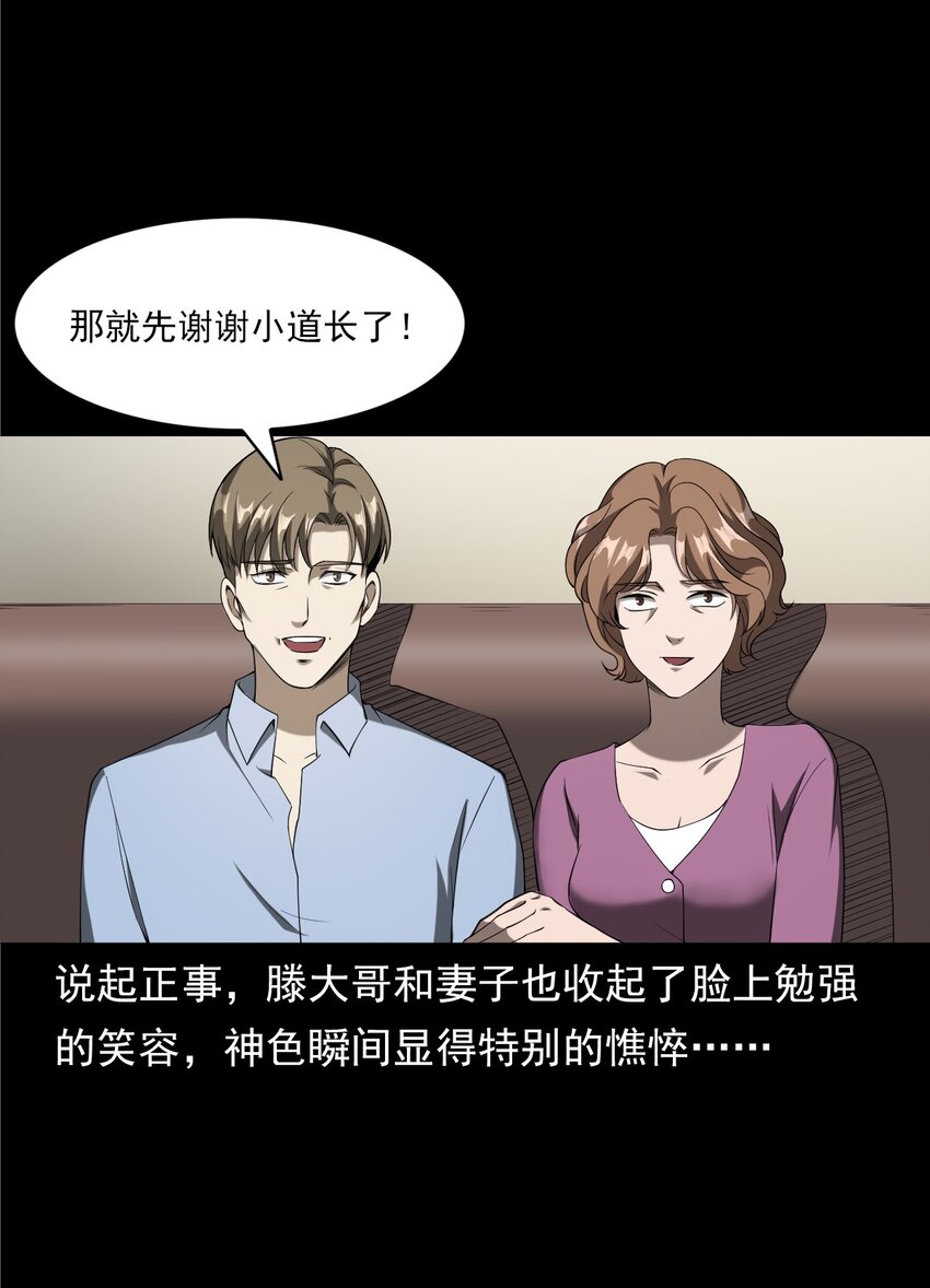 《彼岸姐妹》058 控魂术再现 第13页