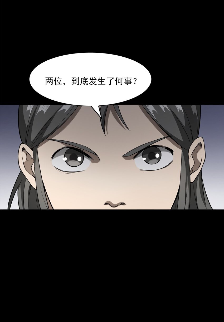 《彼岸姐妹》058 控魂术再现 第15页