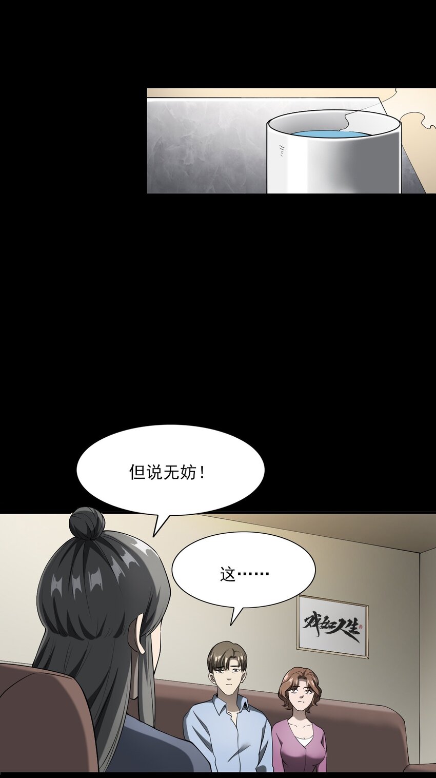 《彼岸姐妹》058 控魂术再现 第16页